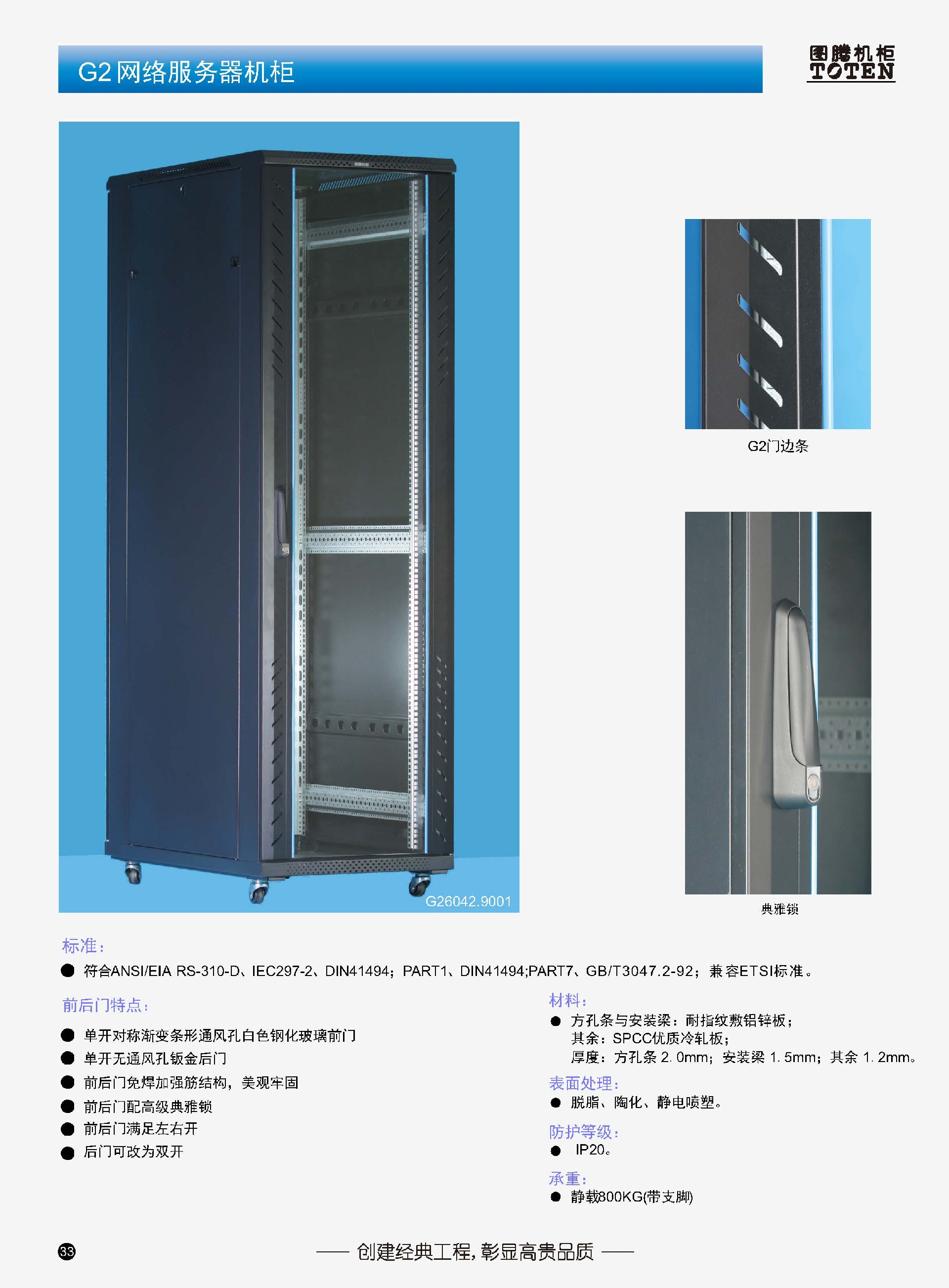 32-39-G機柜_頁面_2.jpg