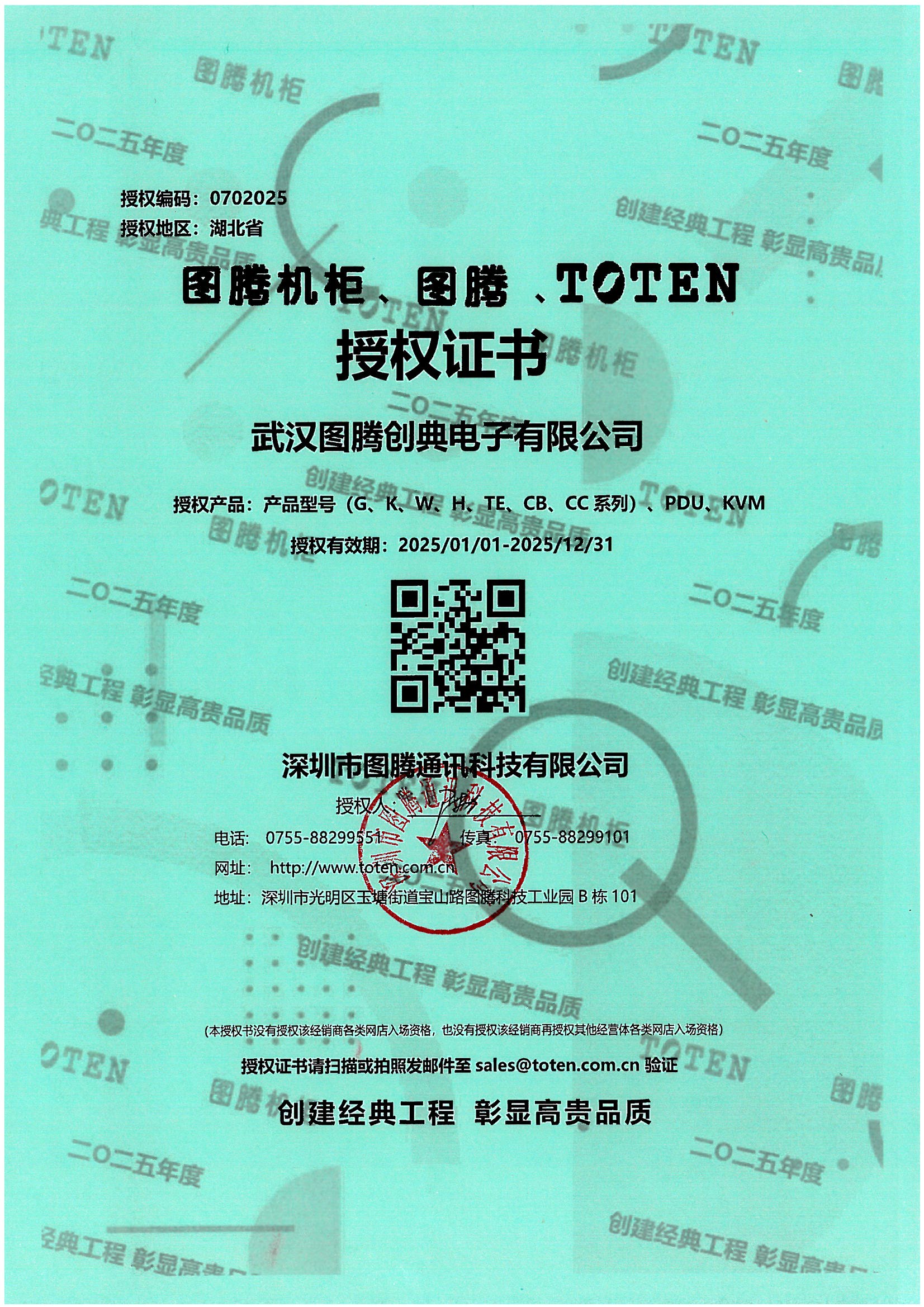 圖騰授權(quán)書0225.jpg